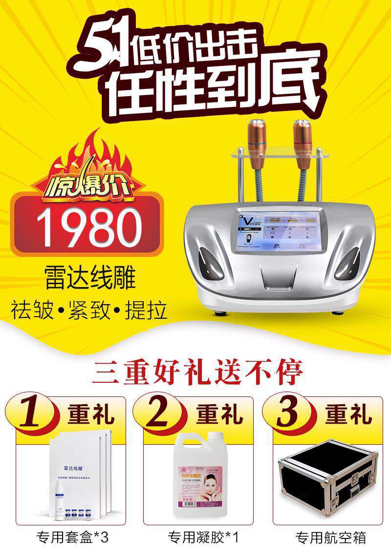 韩国vmax雷达线雕 提拉紧致塑脸去皱无针雷达精雕仪美容仪