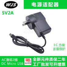 5V2A手机充电器 澳规插墙式电源适配器Micro USB接口 IC方案