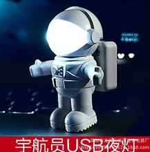 新奇特 太空人usb小夜灯 宇航员led小夜灯 创意USB书灯电脑台灯