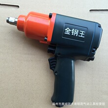 台湾金刚王1/2K-3000气动扳手，金钢王K-3000P大扭力工业级小风炮