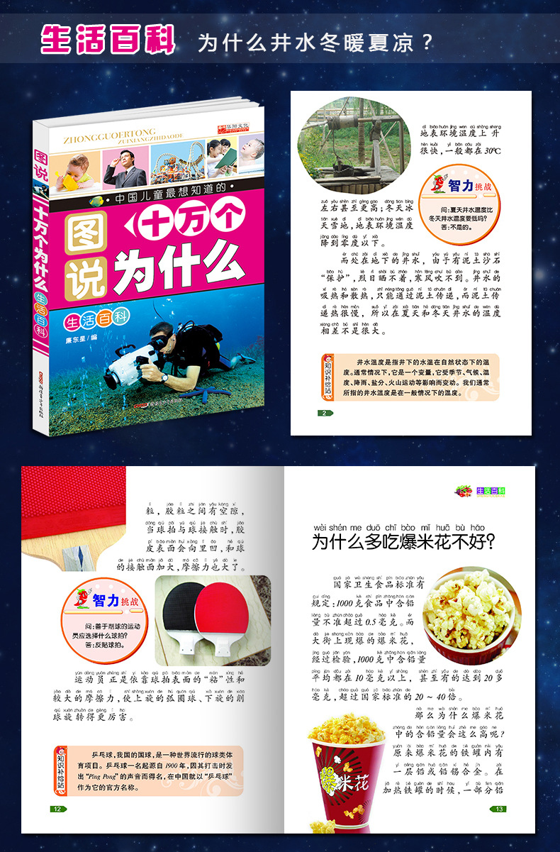 少儿知识宝库手提袋礼品书8本/套 十万个为什么·社会透视