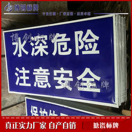 水安全警示牌