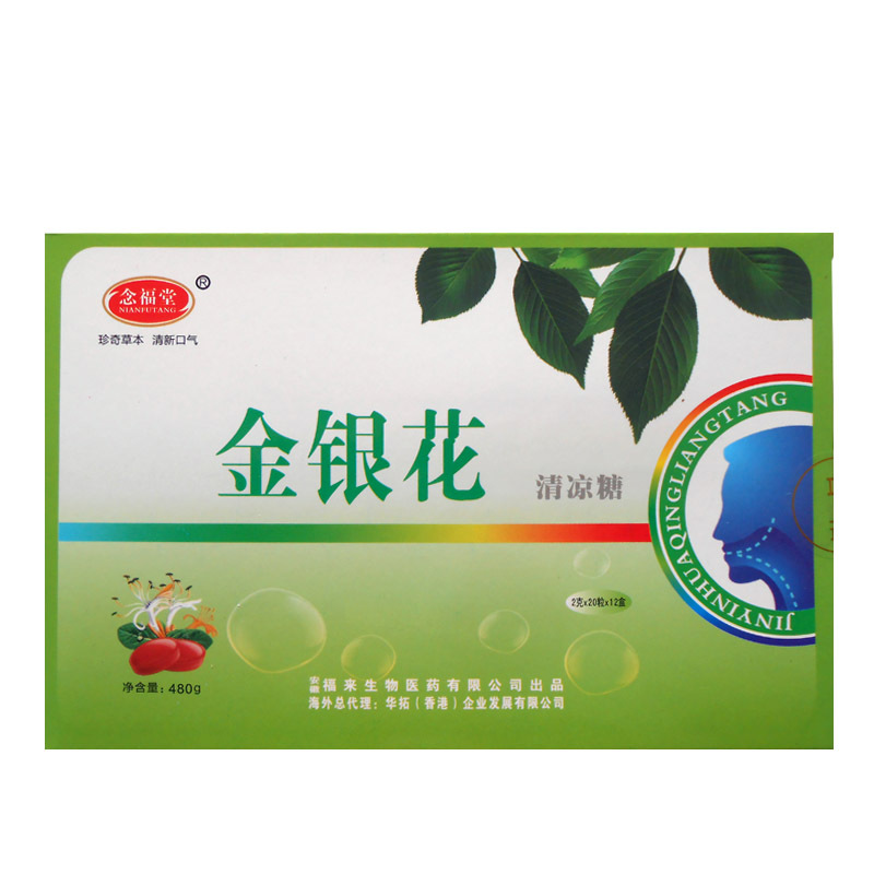 念福堂金银花清凉糖 薄荷糖清爽喉爽糖 20粒/小盒