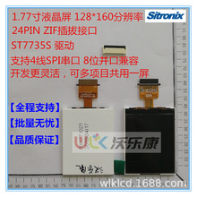 1.77寸液晶屏 SPI串口8位并口兼容 插拔接口 128*160 7735驱动