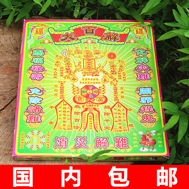 优质黄泡纸规格:盒长21厘米,宽19厘米,厚2厘米品名:大百解组合金商品