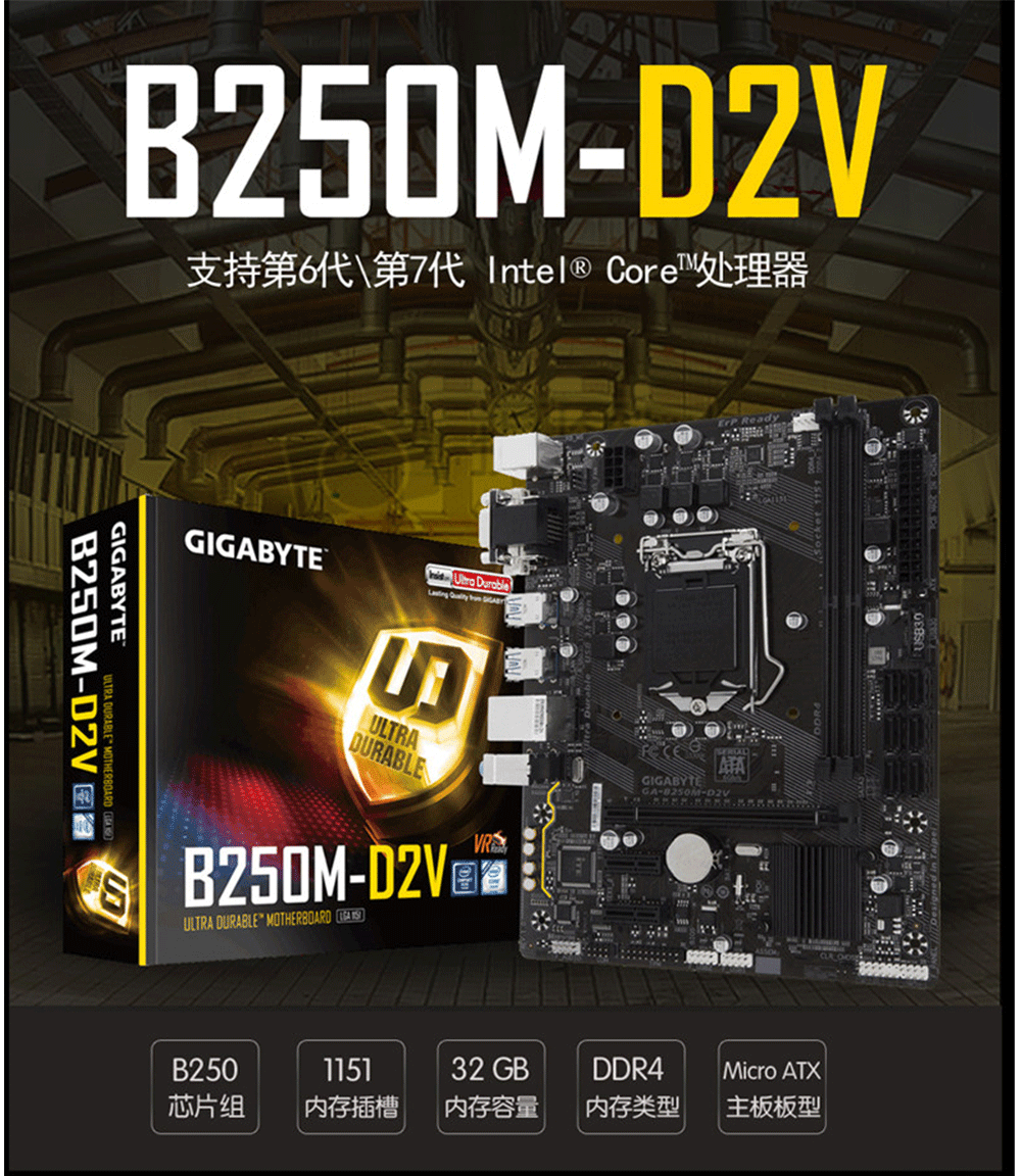 技嘉(gigabyte) b250m-d2v intel b250/lga1151主板