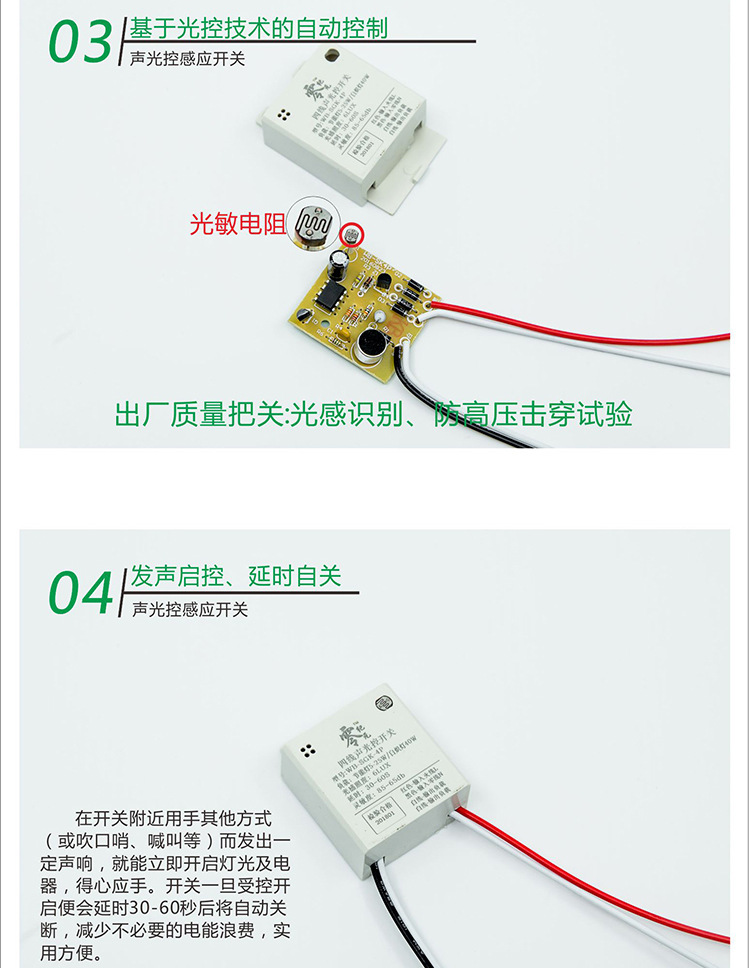 智能四线声光控感应光控开关led节能灯声控可控硅楼梯