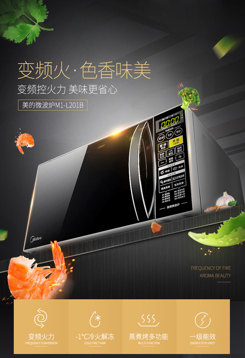 midea/美的 m1-l201b(0) 变频智能微波炉家用光波炉平板烧烤正品