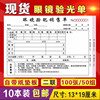 goods in stock Optician optometry Glasses sale bill Order receipt Register Billing Billing The bookkeeping Sales Order goods in stock Optician optometry Glasses sale bill Order receipt Register Billing Billing The bookkeeping Sales Order