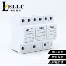 厂家供应 LYD2-A30-3PⅠ级电涌保护器420V 30KA西岱尔型SPD配电柜