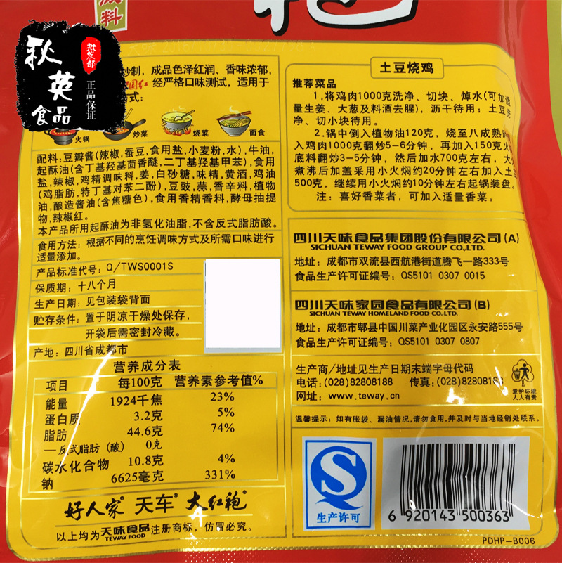 大红袍火锅底料400g*30袋 四川麻辣牛油火锅底料串串香麻辣烫底料