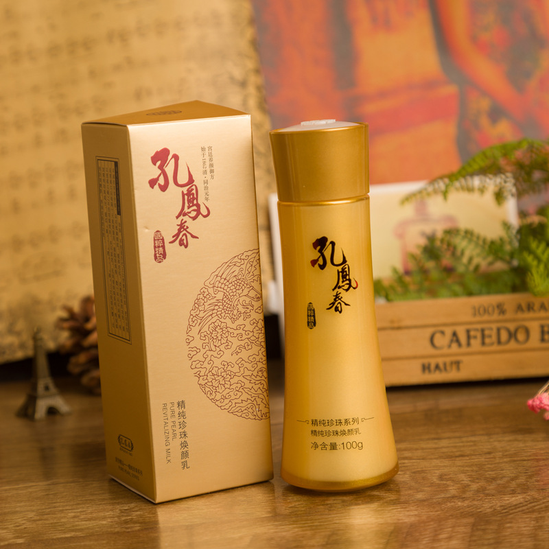 孔凤春珍珠焕颜乳液女士国货护肤品老牌