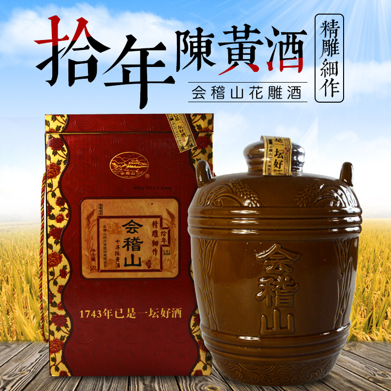 绍兴黄酒 会稽山 精雕细作十年陈 10年陈 陶坛装 5l花雕酒糯米酒