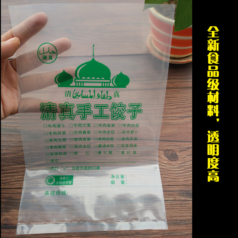 速冻水饺包装袋 手工饺子袋 自封口饺子袋清真 pe袋 现货批发logo