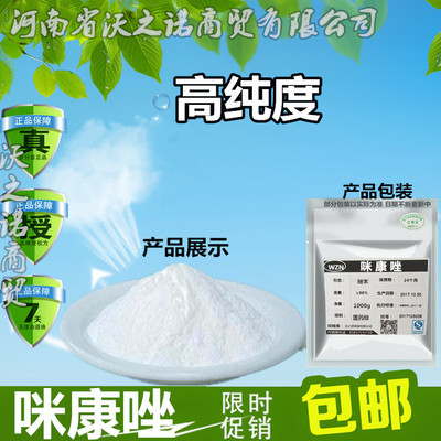 包邮硝酸咪康唑原料粉1kg/袋 99%以上高含量 厂家品质保证