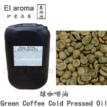 【现货】初榨绿咖啡籽油 Green Coffee Oil 小果咖啡籽油 100ML起
