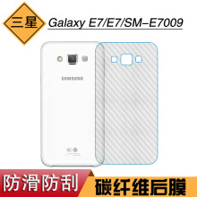 适用于三星Galaxy E7后盖膜手机后膜E7纤维膜SM-E7009防刮磨砂膜