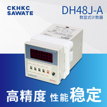 厂家批发数显计数器继电器DH48J-A拨码可调带复位开关220V24V11脚