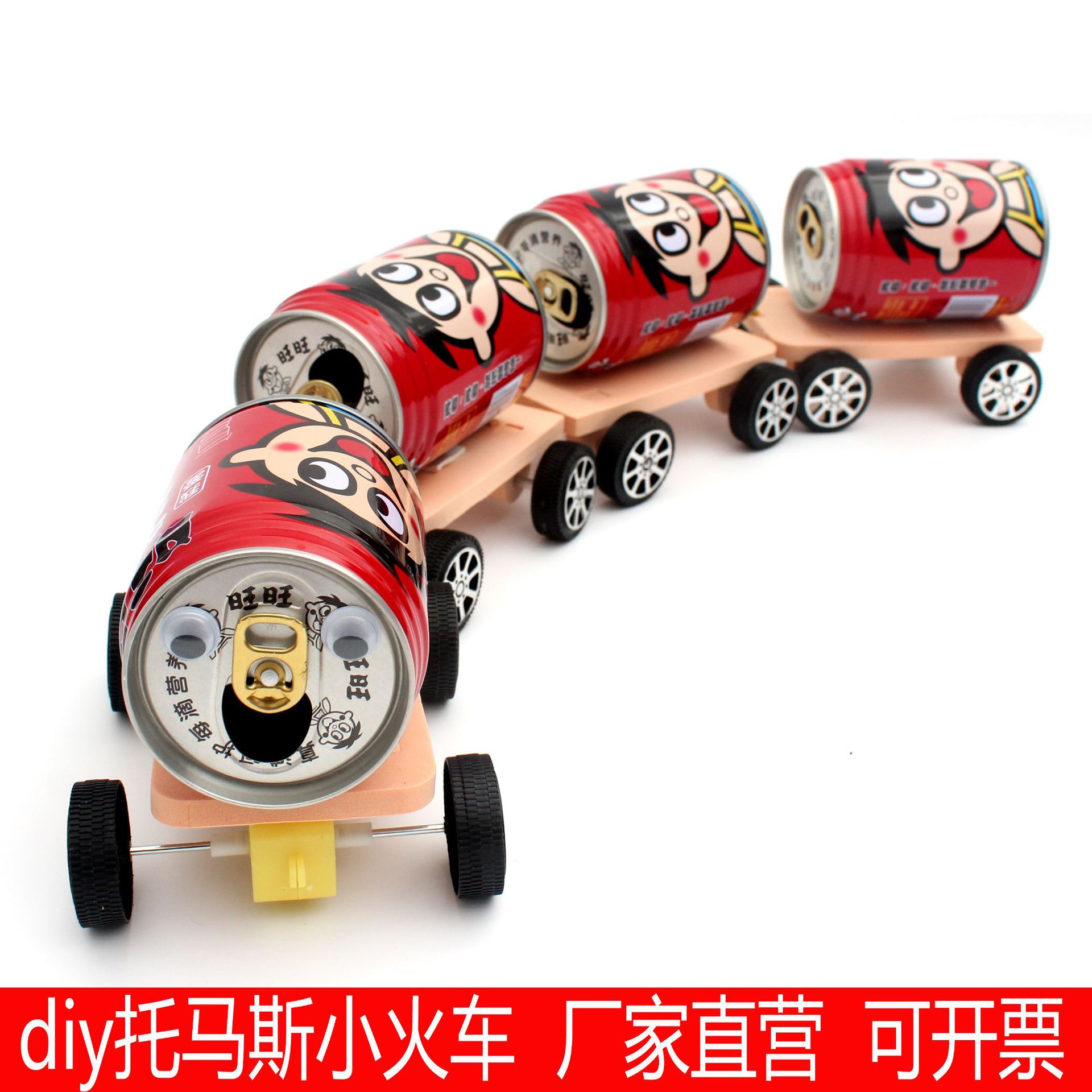 diy电动易拉罐小火车批发科技小制作环保创意托马斯手工小发明
