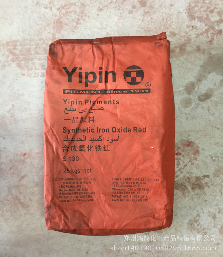销售氧化铁红上海一品颜料氧化铁红s190s13025千克起订