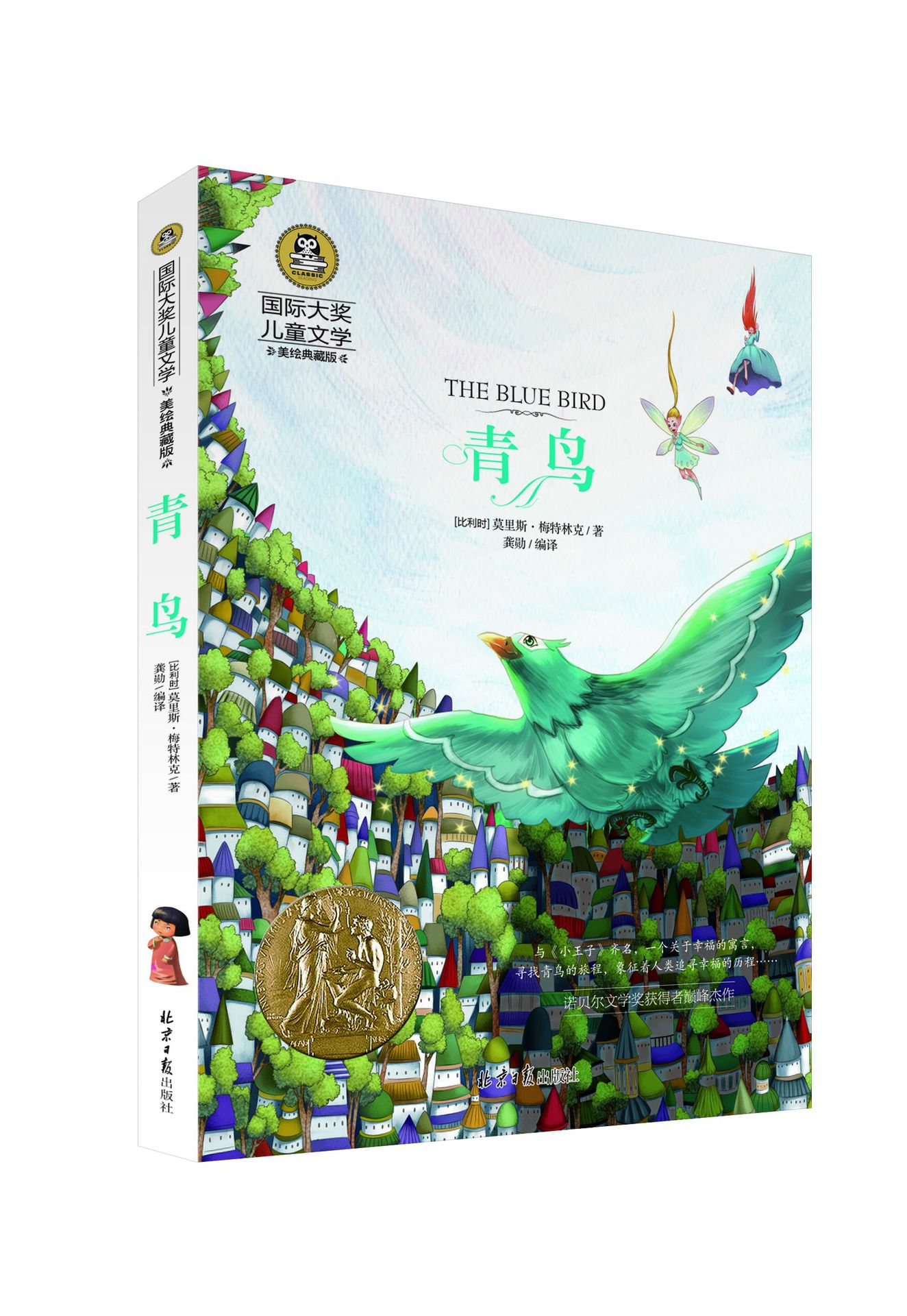 《青鸟》书籍  国际大奖儿童文学系列    总35种 18/72