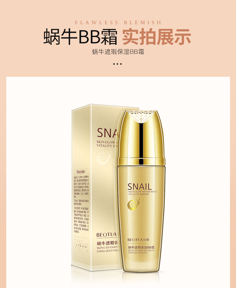 泊蝶蜗牛遮瑕保湿bb霜滋润隔离轻薄遮瑕提亮透气cc霜化妆品批发