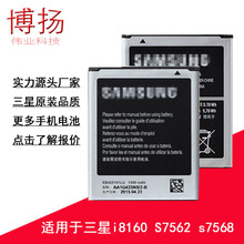 适用于三星i8160 EB425161LU锂电池 8190 S3mini手机全新锂电池