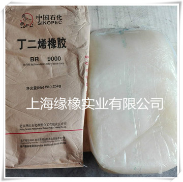 大量供应燕山br9000顺丁橡胶,燕山石化br9000丁二烯橡胶