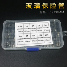 5x20mm玻璃保险丝 0.5A~20A 10种各10个 保险管 100个盒装