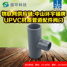 锚牌GB国标UPVC异三通灰色50mm 63mm 75mm 90mm给水PVC管变径三通