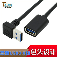 上弯 USB3.0延长线 30厘米 USB3.0公对母延长数据线 包头设计