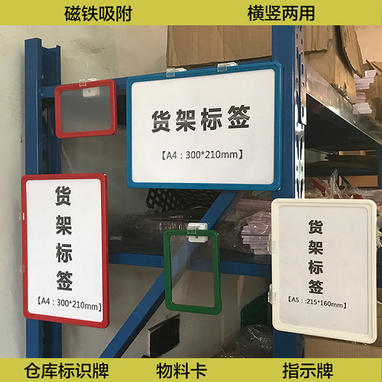 仓库标识牌 磁性标牌 仓库标识卡仓储货架分类提示牌仓储物料卡a4