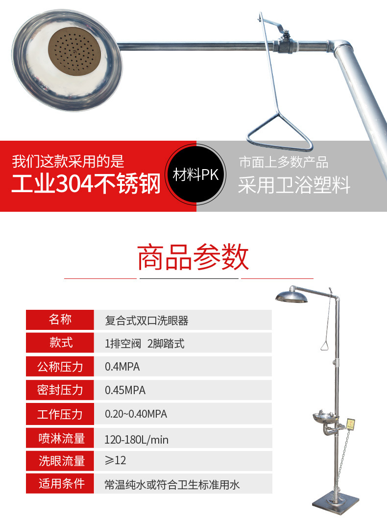 304不锈钢紧急喷淋复合式洗眼器 防冻排空喷淋洗眼器 厂家直销