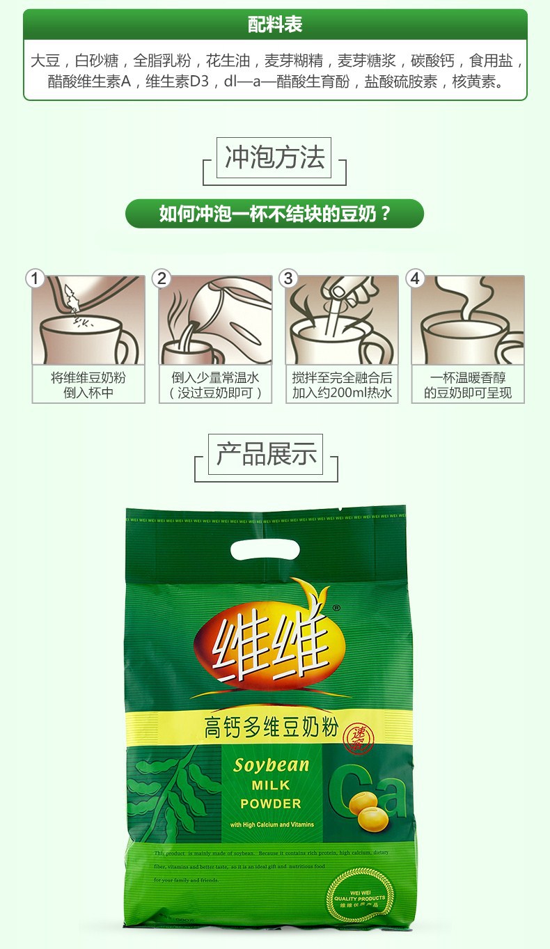 维维 高钙多维豆奶粉 680g/袋 内含12小包 早餐