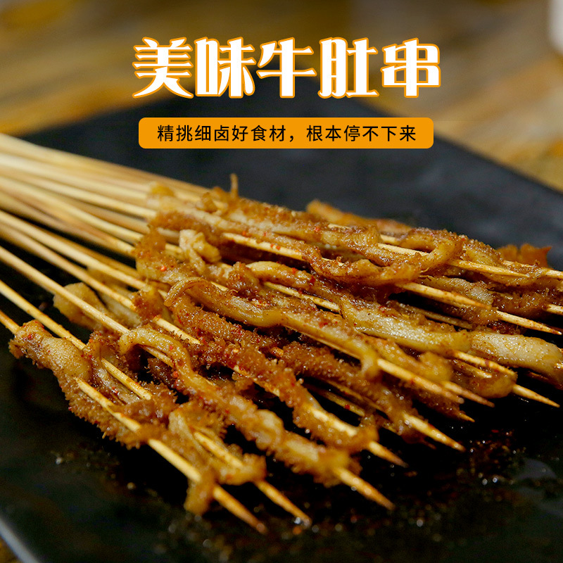 铁板牛肚串 小吃串 烧烤串 油炸 涮生 铁板串肉串 10包*20串/件