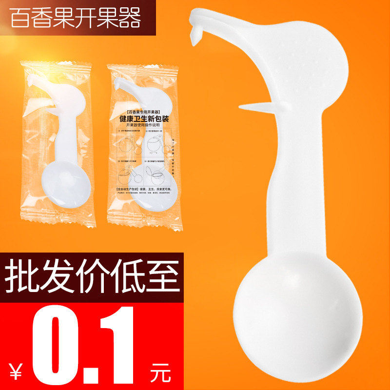 百香果开果器加厚厂家直批塑胶独立包装百香果切割器工具挖水果勺