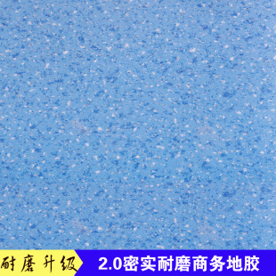 2018环保全新料pvc塑胶地板耐磨防滑学校医院专用2.0mm加厚