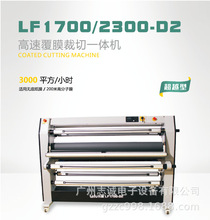 乐富LF1700-D2高速覆膜裁切一体机 热裱冷裱无底纸膜覆膜机