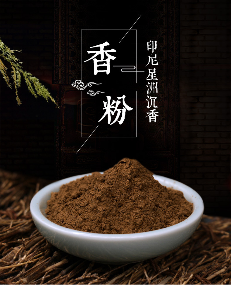 香厂批发 天然印尼星洲沉香粉 制香原料熏香粉香道伴侣 散装香粉