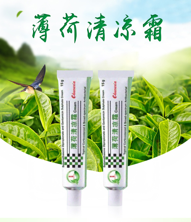 批发清凤阳薄荷清凉霜 脸部皮肤过敏面部瘙痒紫外线止痒修复药膏