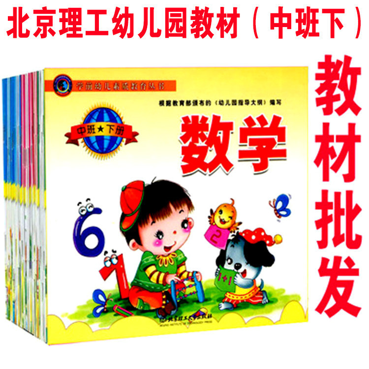 幼儿园教材 中班 学前素质教育丛书 学拼音数学 北京理工大学出版