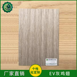 供应大小家具ev灰鸡翅木质材料 耐磨室内装饰ev木板材工艺品木板