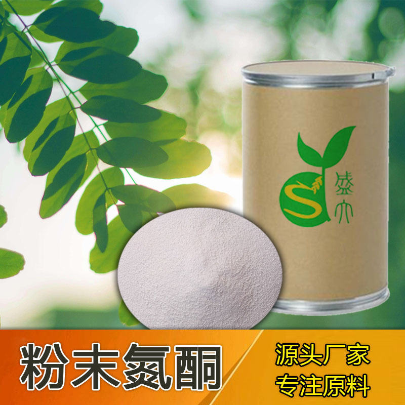 厂家供应粉剂氮酮粉末氮酮月桂氮酮粉氮酮氮酮含量99