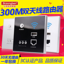 Bcsongben86型嵌入式300MB无线WIFI墙壁路由器AP中继入墙无线面板