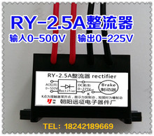 RY-2.5A整流器 输入0-500V 输出0-225V RY整流器 整流块10支包邮