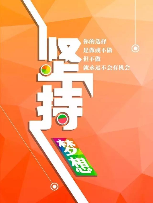 不想认命,就去拼命!