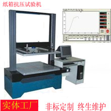 定制全自动纸箱抗压试验机 多功能纸箱堆码试验机厂家直销