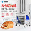 XuZhong commercial fully automatic Square bag Slicer household multi-function Steamed buns small-scale bread Toast slicer