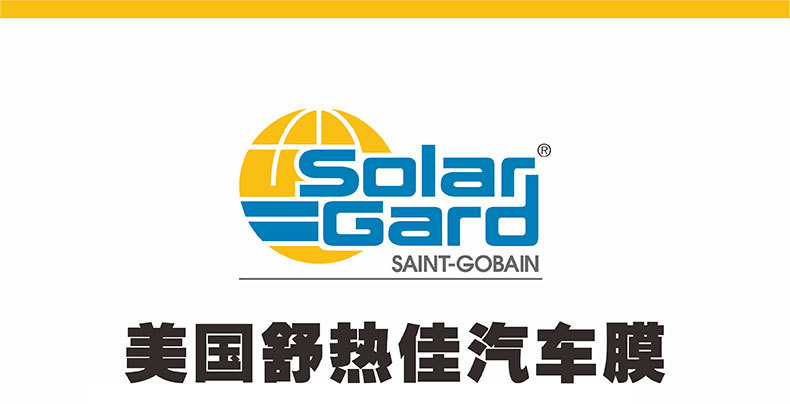 省代美国舒热佳太阳膜 汽车膜 隔热膜 防爆膜(可开电子质保)_漆面保护