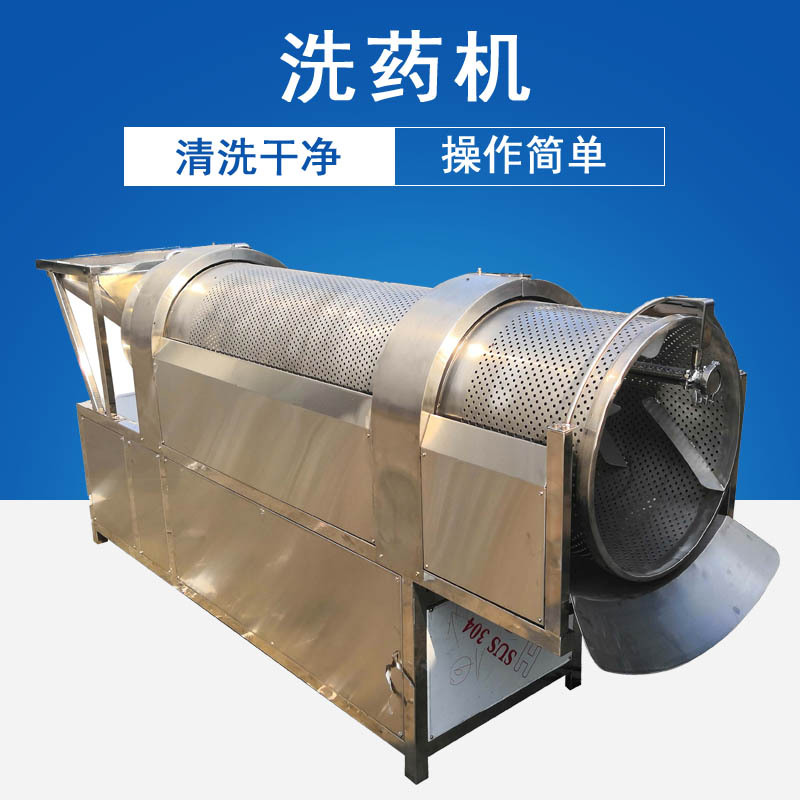 制剂设备中药饮片炮制设备滚筒式中药材洗药机饮片清洗机